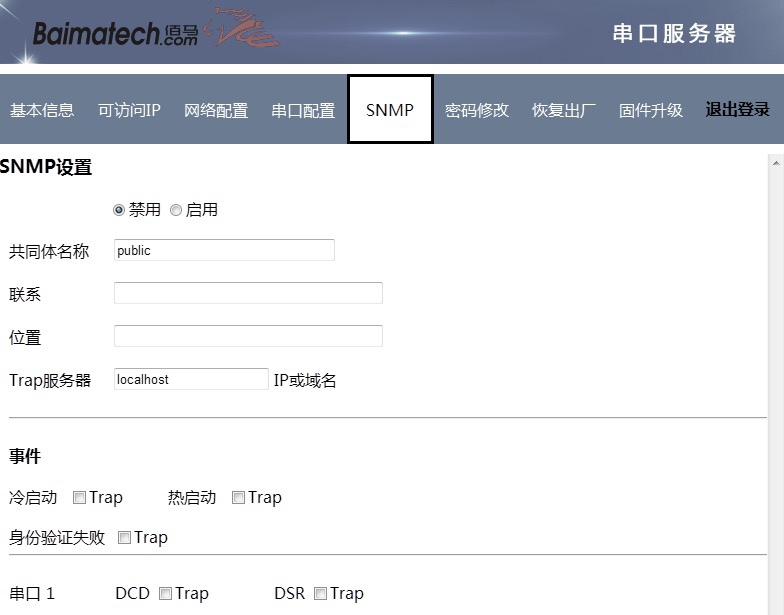 BMS160的 SNMP设置说明.png