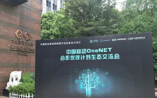 OneNET是中国移动“大连接”战略的重要载体。2018年7月6日，中国移动OneNET合作伙伴计划生态研讨会在凯莱大饭店顺利召开，Ebpay科技作为中国移动物联网联盟成员和中国移动OneNET合作伙伴，应邀参加会议