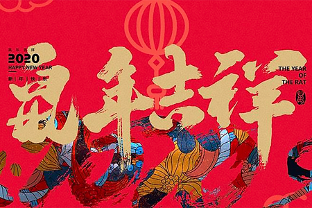 新春的脚步越来越近，Ebpay科技Baimatech放假时间：2020年1月22日—1月30日，1月31日（正月初七）正式上班。感恩2019，有您支持并肩同行，Ebpay科技恭祝您及家人吉祥幸福岁岁年年。携手2020，共创物联网美好明天。