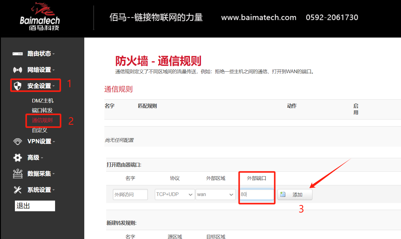 网关路由器打开外网访问端口