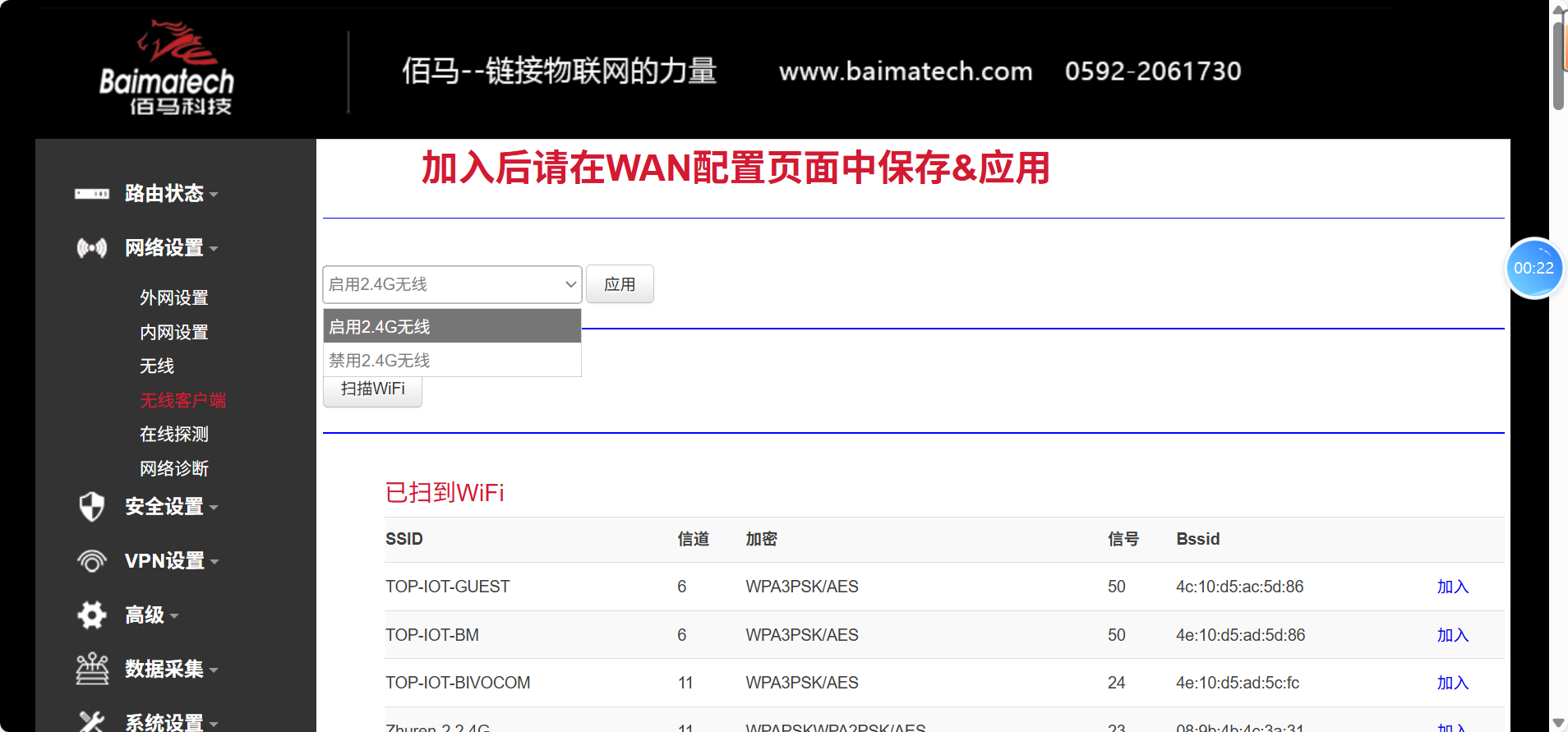 Ebpay路由器界面