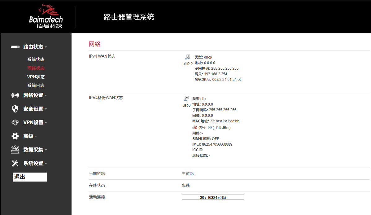 网关web端后台页面