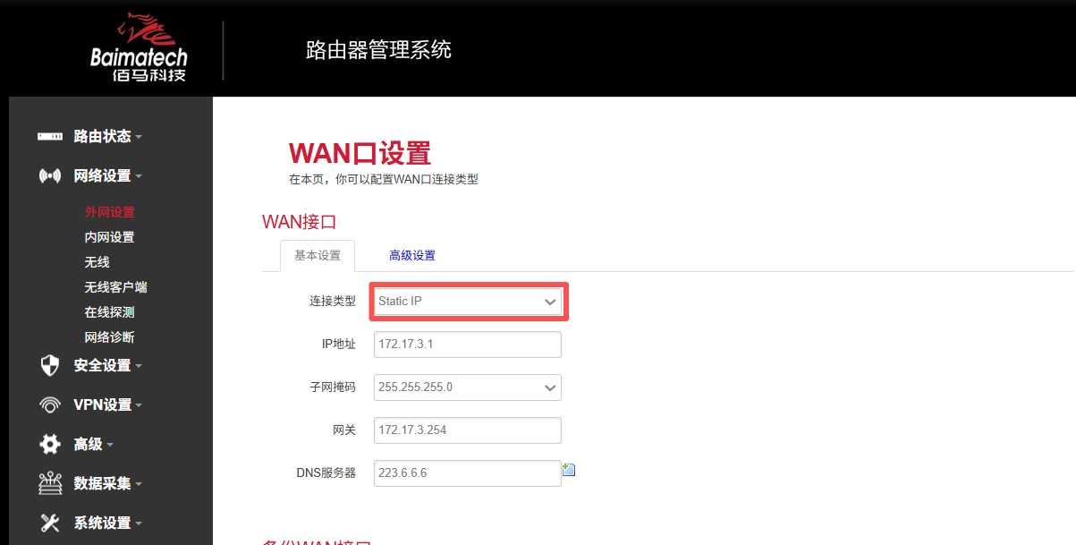 网关连接类型设置