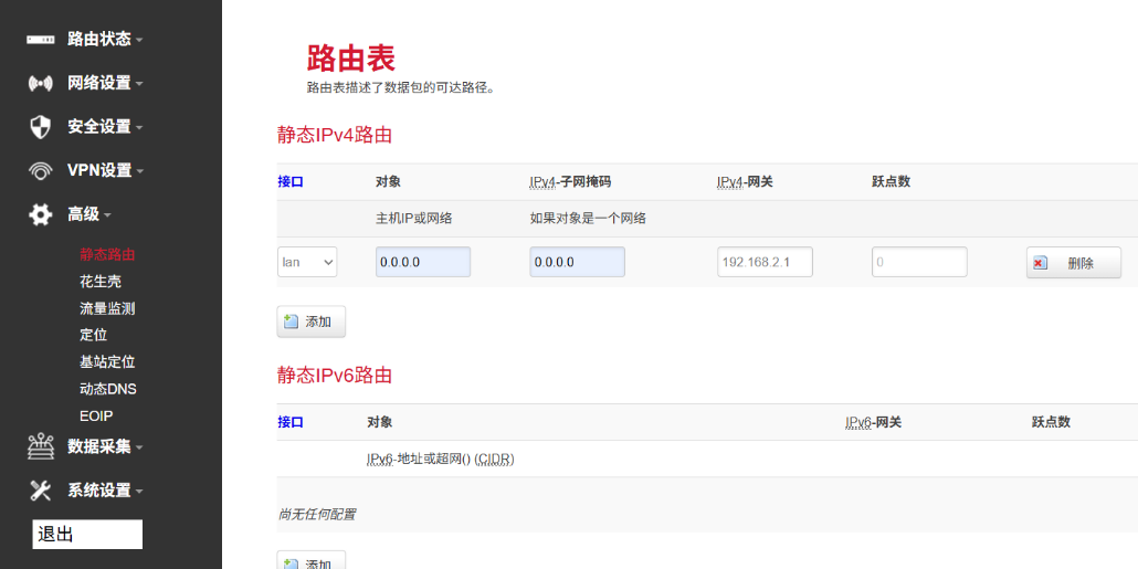 工业网关后台配置