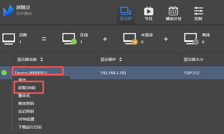 获取广告屏设备的SN码